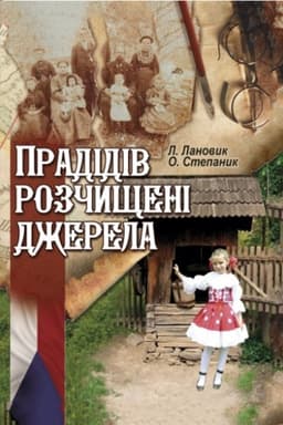 Buchcover: Pradidiv rozčyščeni džerela. Stereotypne vydannja