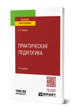 Buchcover: PRAKTIČESKAJA PEDAGOGIKA 2-e izd. Učebnik dlja vuzov