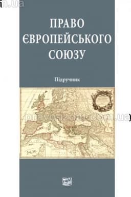 Cover: Pravo YEvropeys′koho Soyuzu. Pidruchnyk. Vydannya odynadtsyate, zminene i dopovnene. 2024 r M