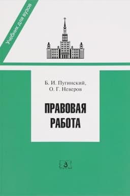 Обложка: Правовая работа