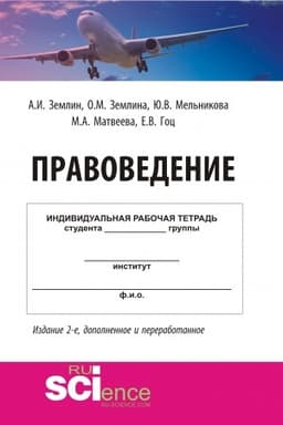 Cover: Pravovedenie. (Bakalavriat, Specialitet). Uchebno-metodicheskoe posobie.