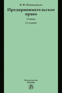 Cover: PREDPRINIMATEL′SKOE PRAVO, IZD.5