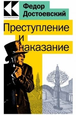 Cover: Prestuplenie i nakazanie