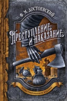 Cover: Prestuplenie i nakazanie