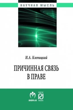 Cover: PRICHINNAYA SVYAZ′ V PRAVE, IZD.1