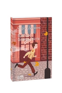 Cover: Pryhody Olivera Tvista