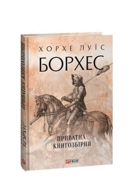 Buchcover: Pryvatna knyhozbirnja