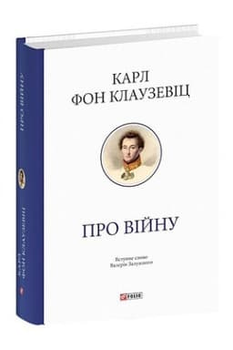 Cover: Pro viynu. Vstupne slovo Valeriya Zaluzhnoho