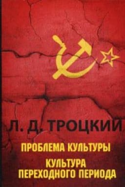 Cover: Problema kul&prime;tury. Kul&prime;tura perechodnogo perioda