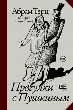 Buchcover: Progulki s Puškinym