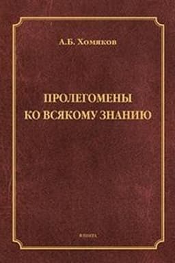 Buchcover: Prolegomeny ko vsjakomu znaniju : monografija