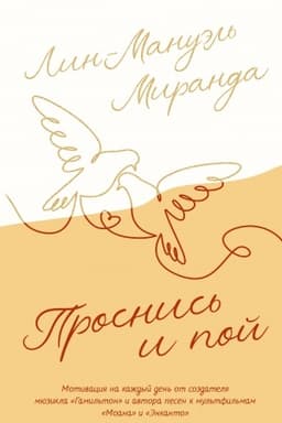 Cover: Prosnis′ i poj. Slova podderzhki dlya menya i dlya tebya