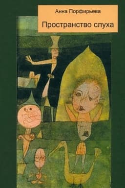 Cover: Prostranstvo slucha