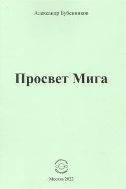 Cover: Prosvet Miga