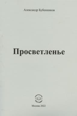 Cover: Prosvetlen′e
