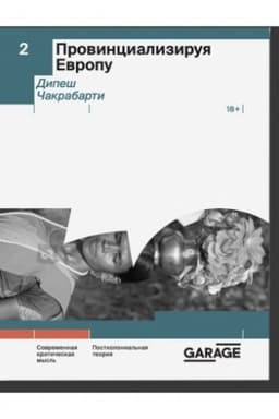 Buchcover: Provincializiruja Evropu