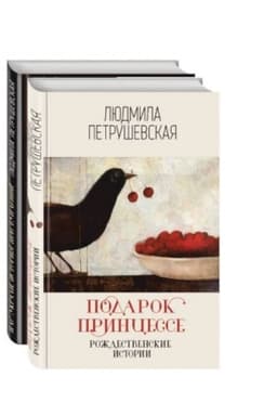Cover: Proza Lyudmily Petrushevskoj