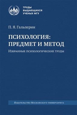 Buchcover: Psichologija: predmet i metod.