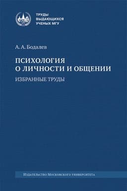 Buchcover: Psichologija o ličnosti i občšenii