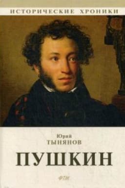 Cover: Pushkin