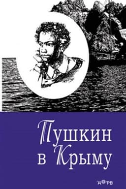 Cover: Pushkin v Krymu