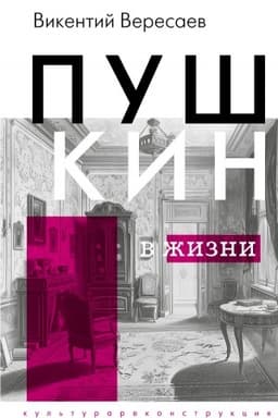 Buchcover: Puškin v žizni