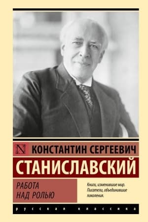 Cover: Rabota nad rol′yu
