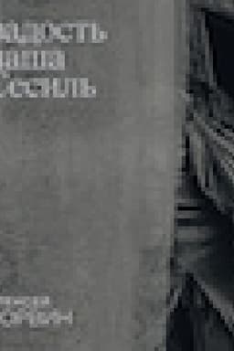 Buchcover: Radost′ naša Sesil′