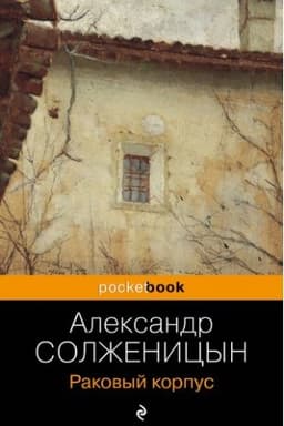 Cover: Rakovyj korpus