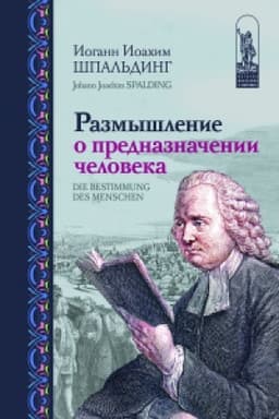 Cover: Razmyshlenie o prednaznachenii cheloveka
