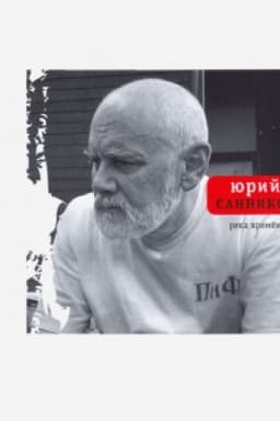 Cover: Reka Vremen