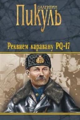 Cover: Rekviem karavanu PQ-17