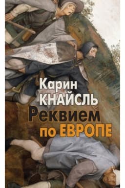 Buchcover: Rekviem po Evrope.