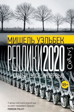 Buchcover: Repliki 2020