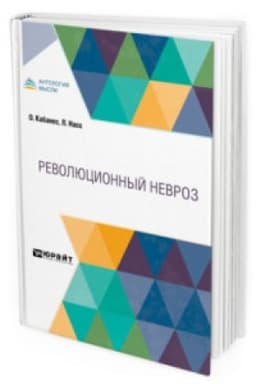 Cover: REVOLYUCIONNYJ NEVROZ