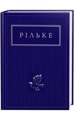 Cover: Ril′ke: Vybrani virshi