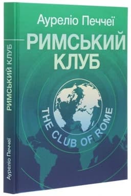 Cover: Ryms′kyy klub.