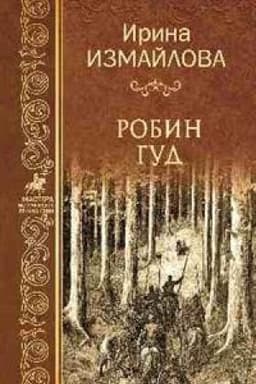 Cover: Robin Gud