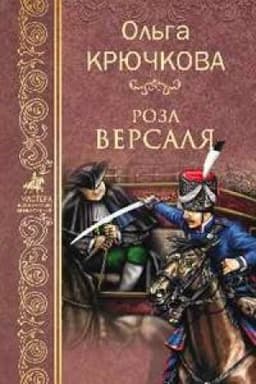 Cover: Roza Versalya
