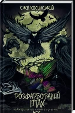Cover: Rozfarbovanyy ptach