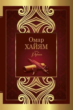 Cover: Rubai