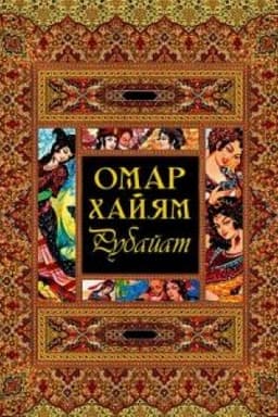 Cover: Rubajat.