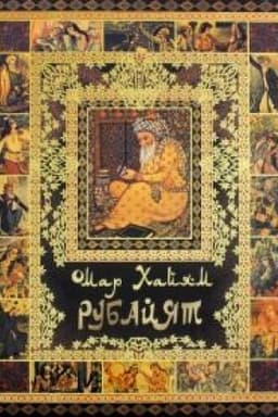 Cover: Rubajyat.