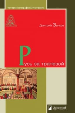 Buchcover: Rus′ za trapezoj