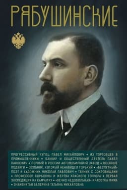 Buchcover: Rjabušinskie