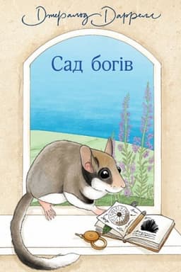Cover: Sad bohiv : povist′
