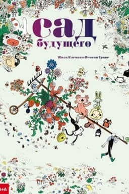 Buchcover: Sad budučšego