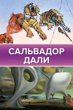 Cover: Sal′vador Dali