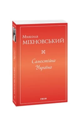 Cover: Samostiyna Ukrayina