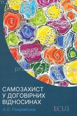 Buchcover: Samozachyst u dohovirnych vidnosynach